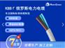 KBBГ EAC标准0.66/1KV控制电力耐低温电缆