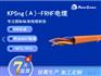 俄罗斯标准 KPSng(A)-FRHF 消防火灾报警耐火电缆