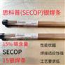 15% 银焊条 低温银焊丝 磷铜钎料 铜件不锈钢焊接焊条