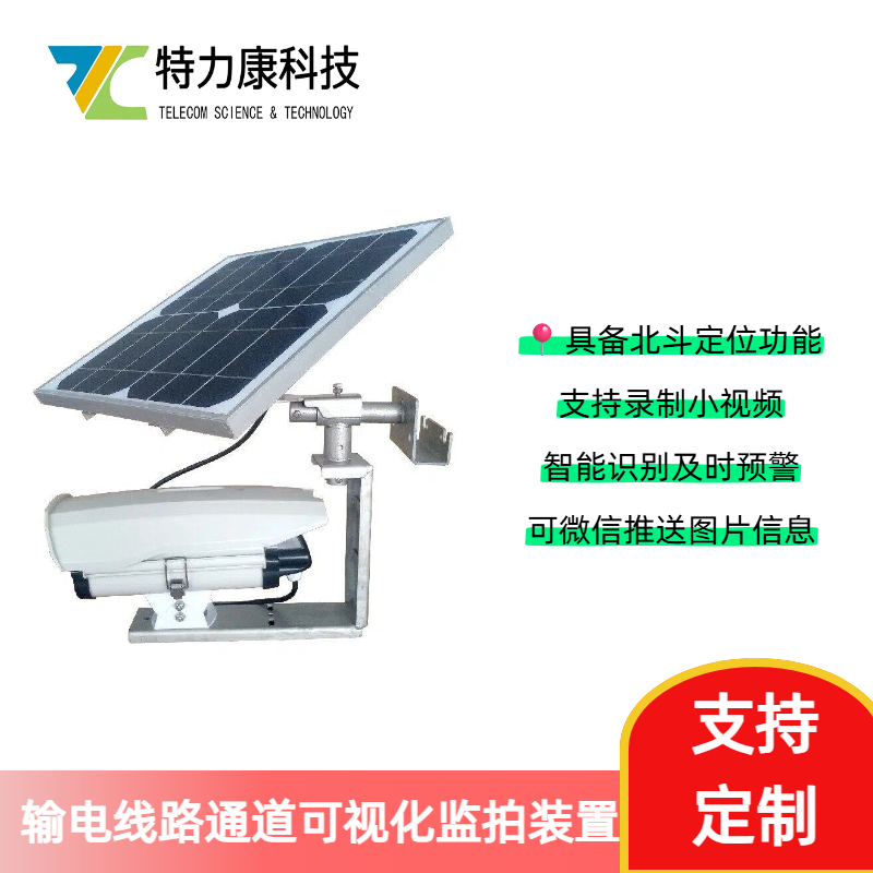 输电线路AI图像微拍装置远距离微拍 + 自动分析  输电线路图像微拍装置  输电线路通道监测装置