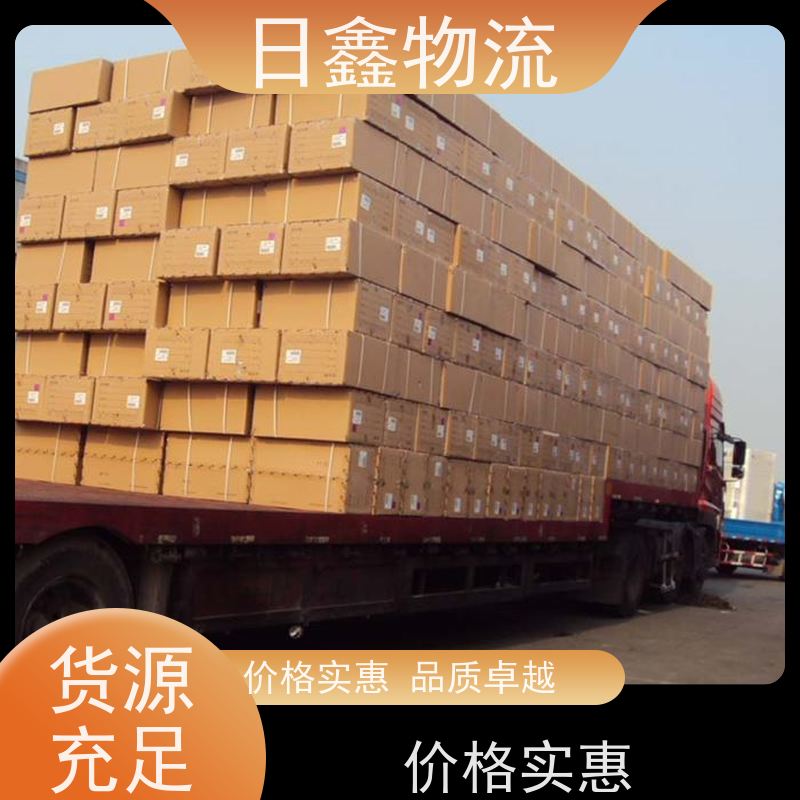 惠来至武昌区货运-免费预约  惠来至武昌区物流  日鑫物流货运专线