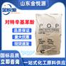 供应对特辛基苯酚POP 山东仓库现货直发 25kg/袋