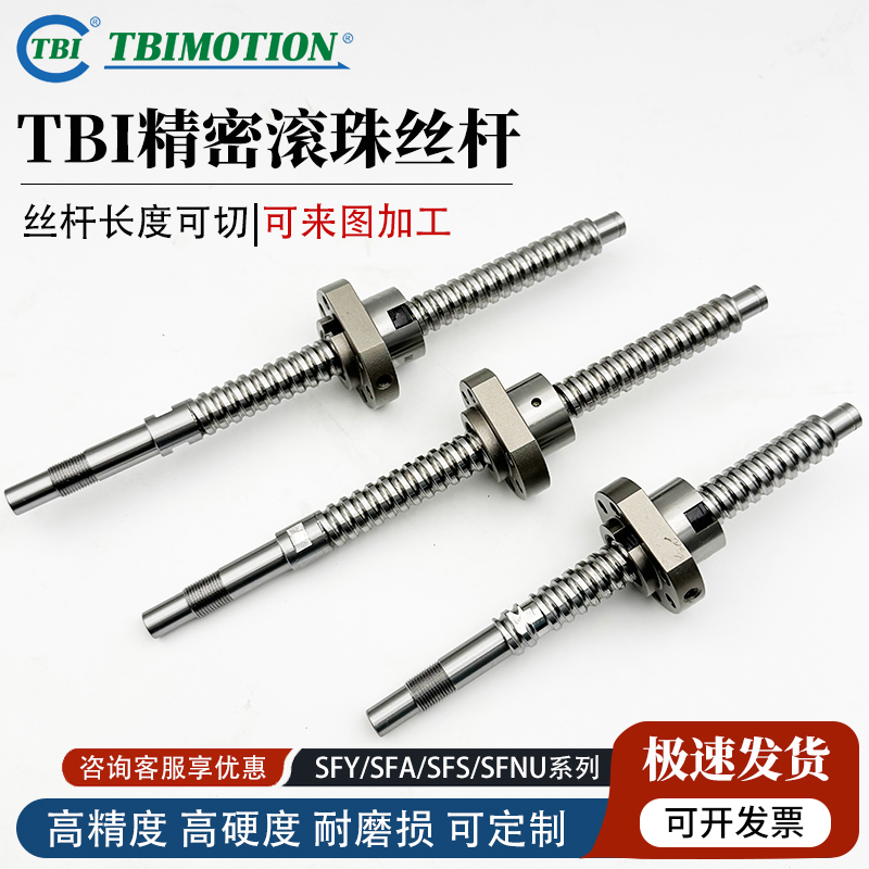 台湾TBI滚珠丝杆套装精密丝杠螺母SFY/SFU/SFH  丝杆螺母