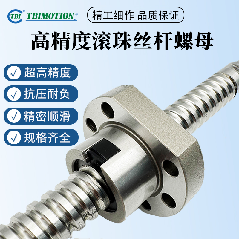 台湾TBI滚珠丝杆套装精密丝杠螺母SFY/SFU/SFH  丝杆螺母