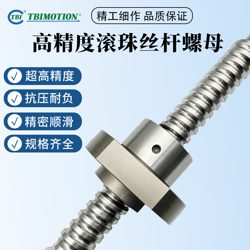 台湾TBI滚珠丝杆套装精密丝杠螺母SFY/SFU/SFH  丝杆螺母