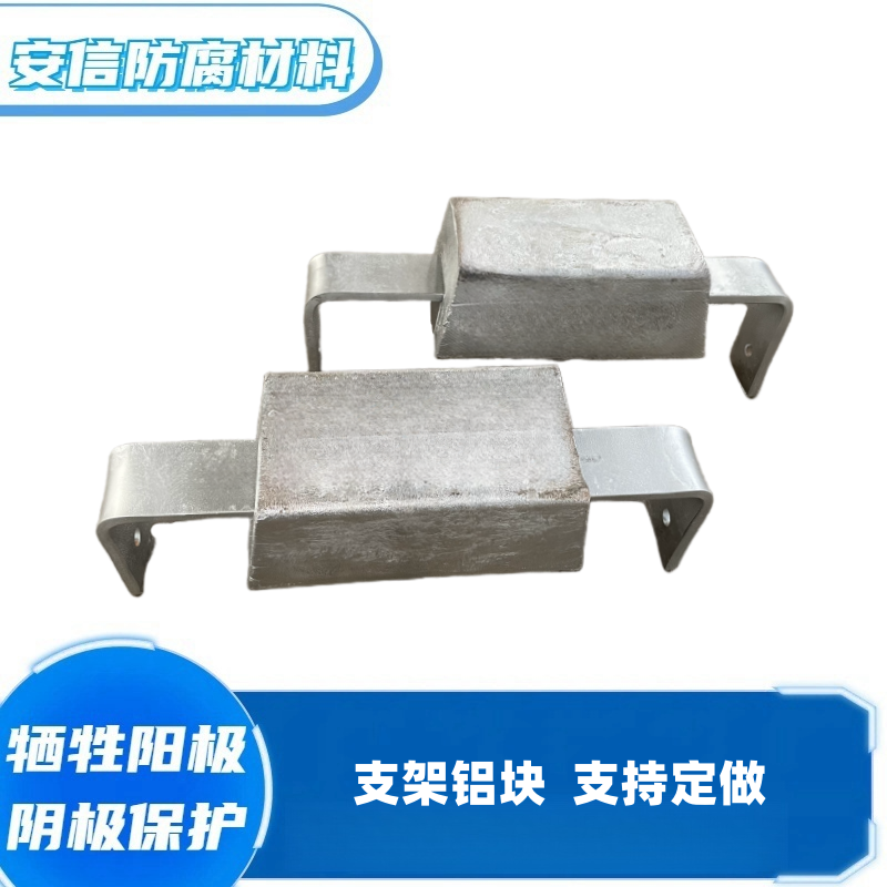铝块铝合金牺牲阳极阴极保护材料船游艇防腐蚀铝阳极&nbsp;&nbsp;铝阳极块&nbsp;&nbsp;扁铁铝块