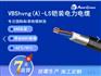 俄罗斯VBShvng(A)-LS 防腐蚀铠装防鼠咬电缆