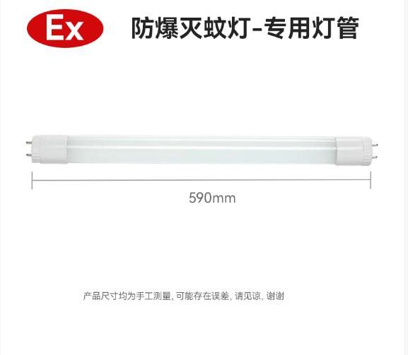 防爆灭蚊荧光灯专用灯管&nbsp;&nbsp;防爆用品
