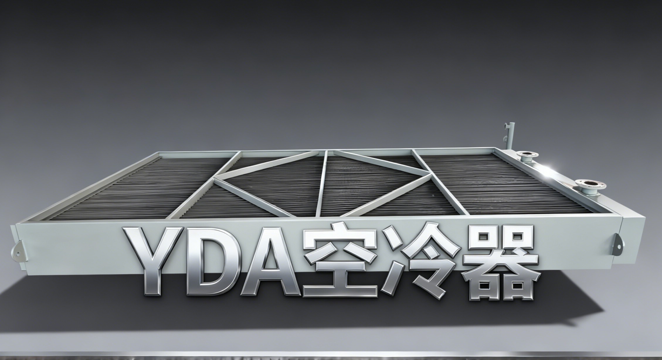 YDA 大连空冷式换热器,翅片管式冷却器,烟气冷却器厂商