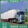 汕头走南华县物流公司电话-收费合理