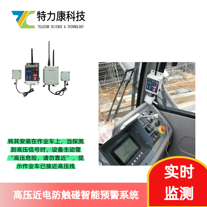 高压实时报警器厂家直供电力采购 高压近电报警装置 近电报警器