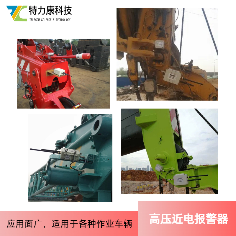 高压实时报警器厂家直供电力采购 高压近电报警装置 近电报警器