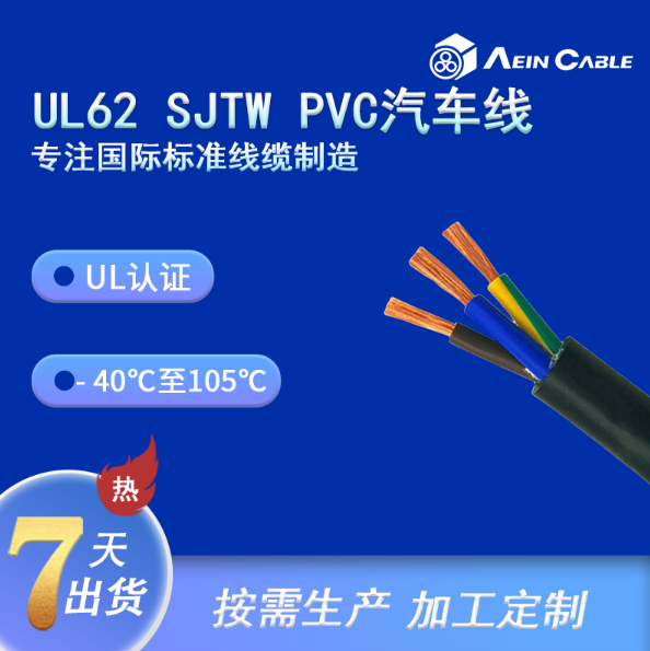 UL美标 SJTW PVC 300/500V耐油耐弯汽车电缆&nbsp;&nbsp;PVC绝缘护套电缆&nbsp;&nbsp;机器人电缆
