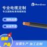 SAA澳标电缆储能电缆