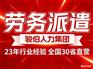 烟台人事管理外包平台，烟台劳务派遣诚信公司