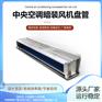 FP-204WA 卧式暗装风机盘管 中央空调末端 大风量