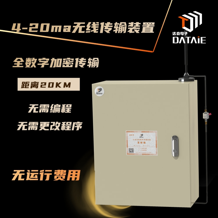 达泰无线数据传输设备 直接替代有线信号传输&nbsp;&nbsp;远距离无线通讯模块&nbsp;&nbsp;plc远程通讯模块&nbsp;&nbsp;无线控制水泵