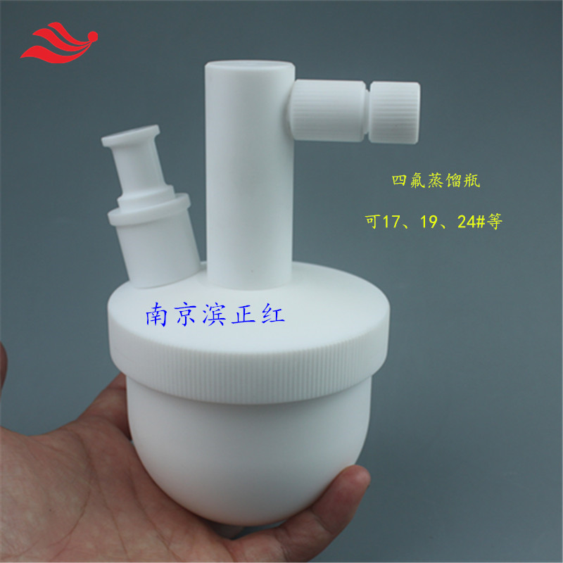 四氟蒸馏瓶&nbsp;&nbsp;特氟龙&nbsp;&nbsp;实验耗材