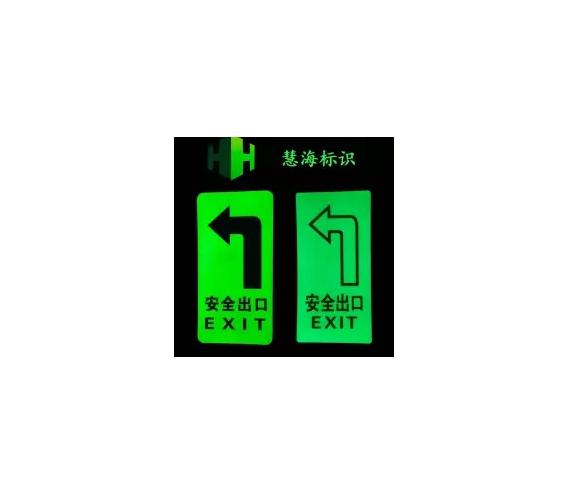 地面发光PVC地贴导向标识 蓄光型 自发光