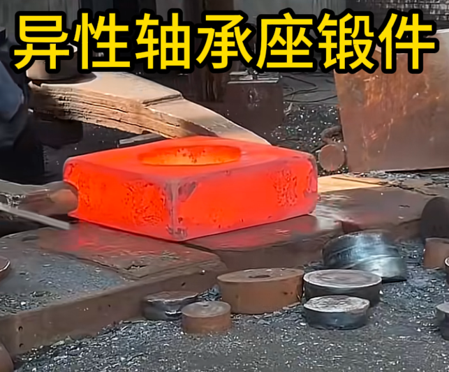 异性轴承座锻件 锻造锻件 厂家定制&nbsp;&nbsp;自由锻件