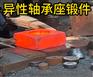 异性轴承座锻件 锻造锻件 厂家定制