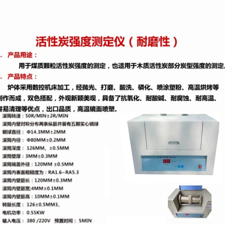 活性炭转鼓试验机 煤质颗粒活性炭转鼓试验机