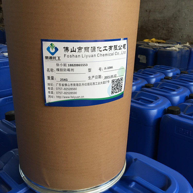 橡胶防霉剂 PVC抗菌防霉剂&nbsp;&nbsp;塑胶防霉剂&nbsp;&nbsp;橡胶抗菌防霉剂