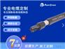 UL2587/YSLCY 屏蔽护套线美标欧标电缆