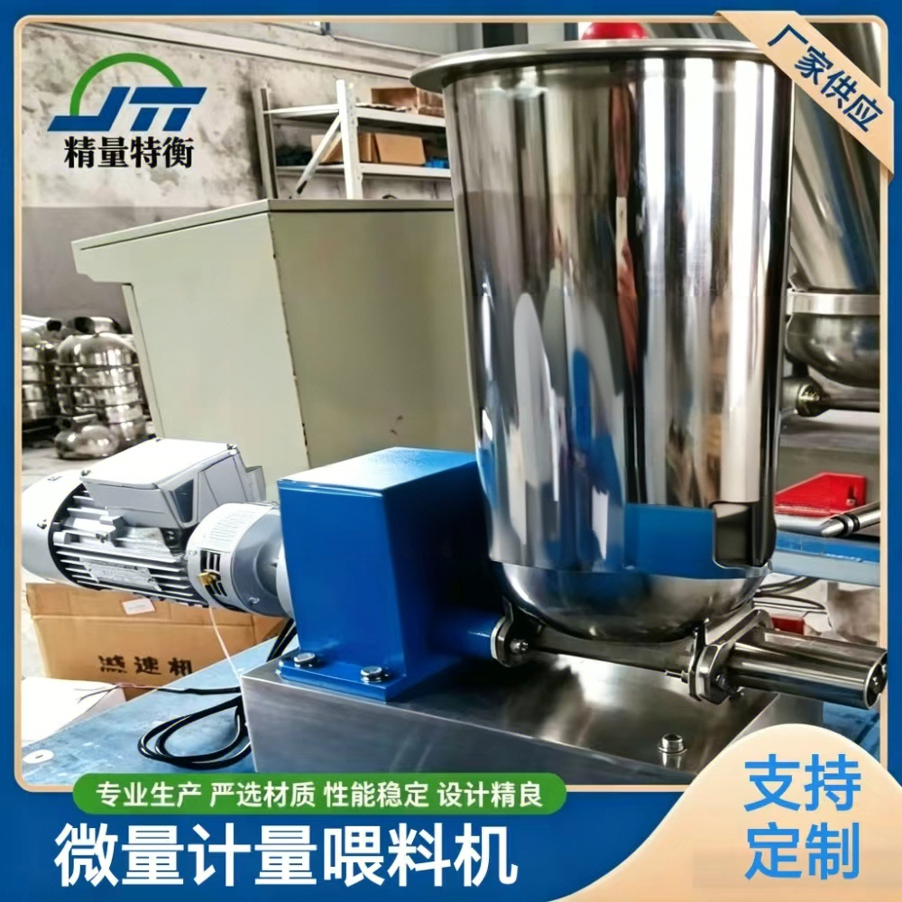 微量计量喂料机 实验室小料微量在线添配料秤 失重秤