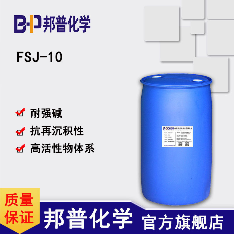 FSJ-10分散剂 耐高表活分散剂 替代747 H*P20&nbsp;&nbsp;金属除灰除蜡&nbsp;&nbsp;铝合金除蜡水&nbsp;&nbsp;硬表面除灰除颗粒污垢
