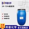 ZR-729A增溶剂 高电解质体系清洗剂增溶 无磷低泡厂家