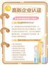 高新技术企业申报服务机构推荐