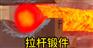 拉杆锻件 锻造锻件 厂家定制