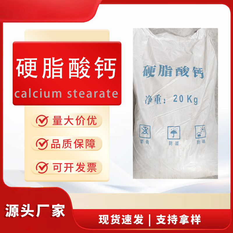 工业级硬脂酸钙