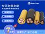 矿用电缆NSSHOEU0.6/1kV 埃因电缆VDE标准