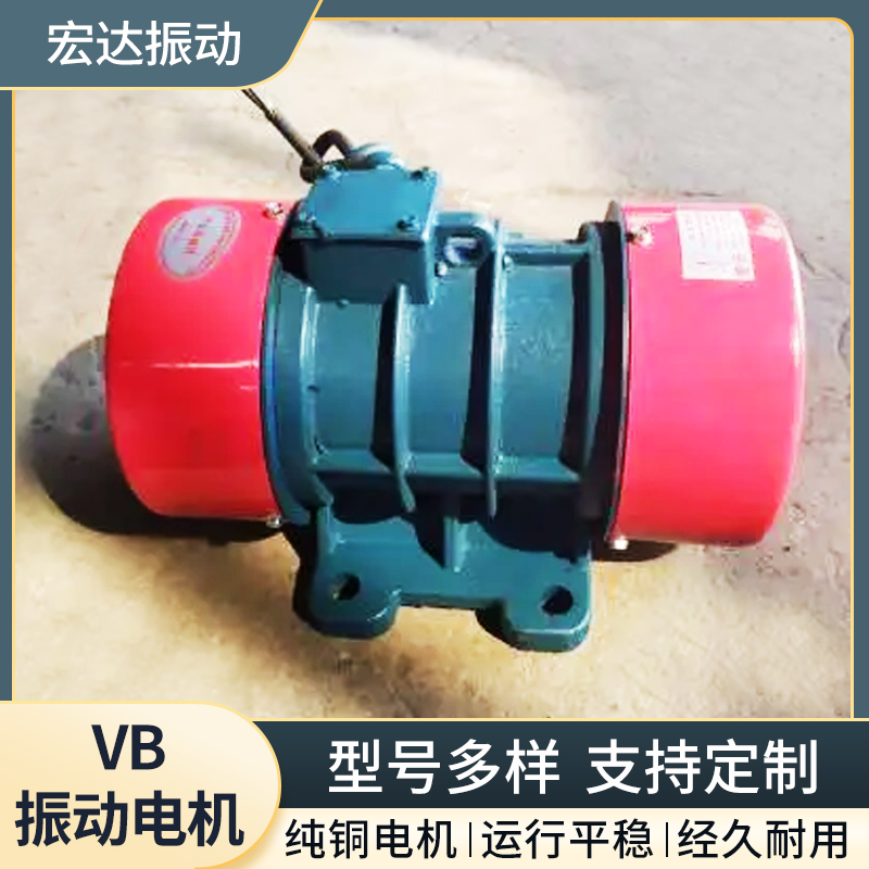 宏达VB-20182-W卧式震动电机1.8KW工业振动电机 振动筛 振动平台