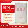 无机膨润土