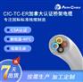 CSA 认正 CIC-TC-ER｜可裸露桥架电缆