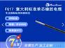 意标 FG17 橡胶电缆｜低烟无卤阻燃