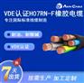 H07RN-F 重型橡胶线 高耐磨户外施工电缆