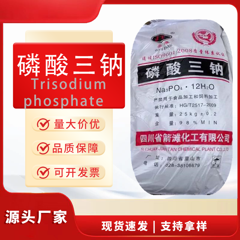 磷酸三钠