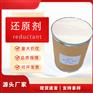 还原剂