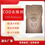 COD去除剂