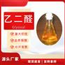乙二醛