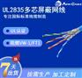 UL2835多芯屏蔽线