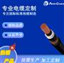 美标储能电缆646 kcmi UL认正阻燃电缆646MCM