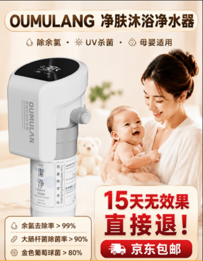 江苏欧姆朗光电科技有限公司 沐浴净水器 过滤器