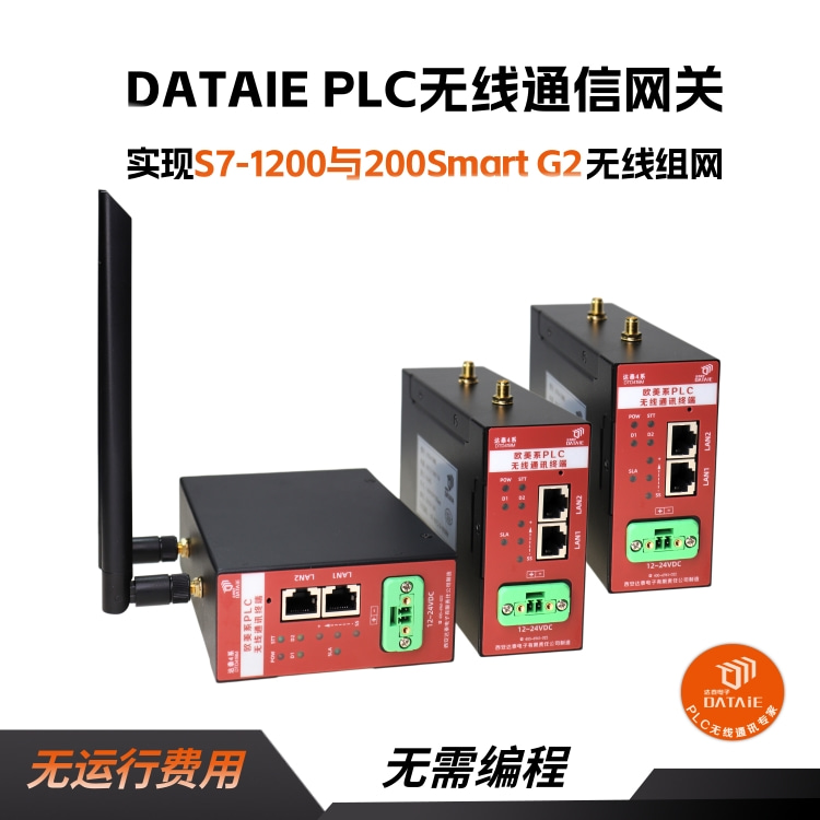 plc与plc无线通讯方案 即插即用 达泰拥有20年+工厂无 远距离无线通讯模块 plc远程通讯模块 PLC远程控制模块