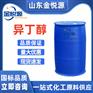 山东金悦源供应 利华益异丁醇 济南仓库现货 可分装采样
