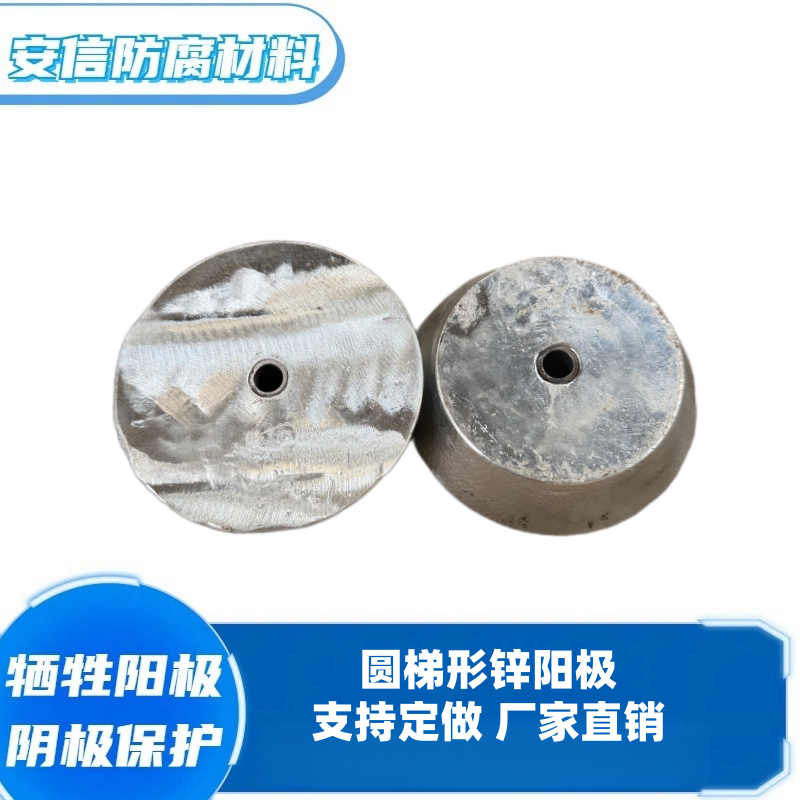 圆锌块梯形锌合金牺牲阳极阴极保护 锌阳极块防腐锈